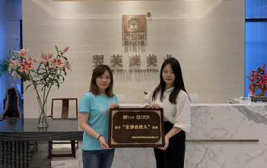 恭喜四川省遂寧市王女士加入翌芙萊大家庭，成為翌芙萊美業(yè)的傳播天使