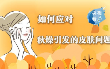秋季皮膚干燥缺水怎么辦？變滋潤的方法快收好！