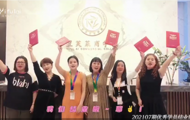 恭喜202107期優(yōu)秀學(xué)員結(jié)業(yè)啦！