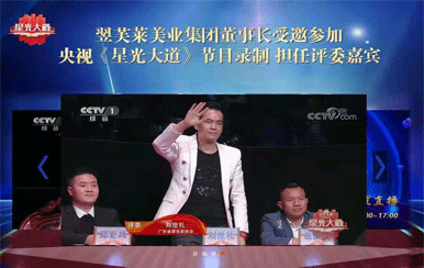 翌芙萊集團(tuán)董事長(zhǎng)劉世禮先生受邀參加央視《星光大道》節(jié)目，擔(dān)任評(píng)委嘉賓